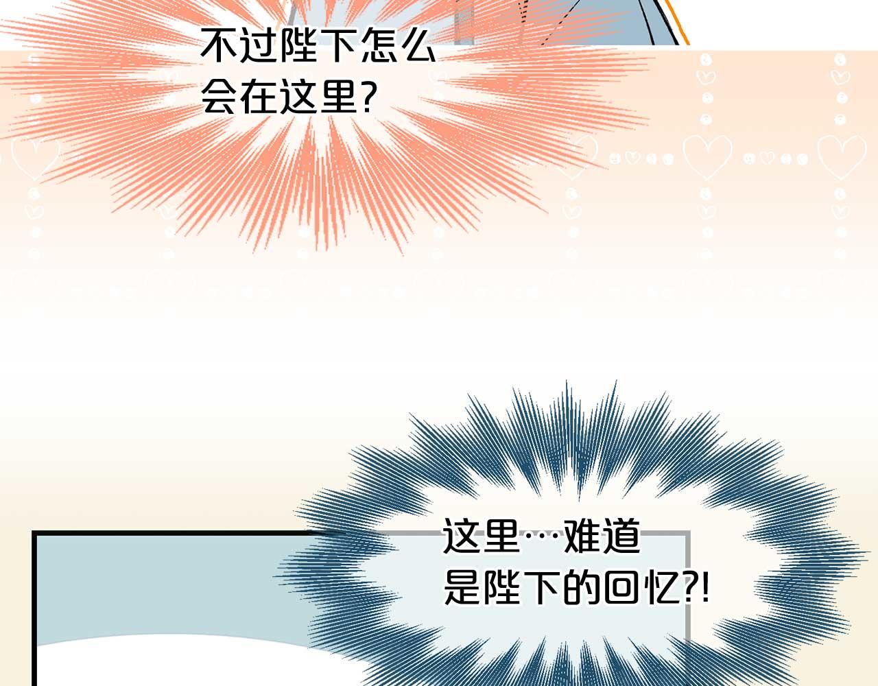 我的狼女王陛下漫画,第74话 陛下的回忆2图