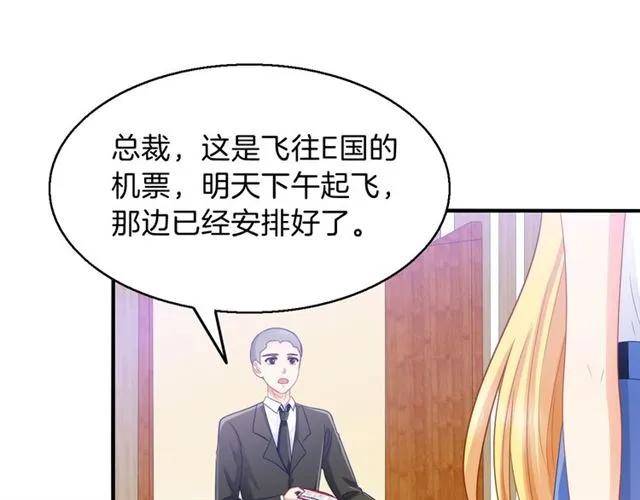 恶魔的独宠甜妻漫画,第90话 最囧表白2图