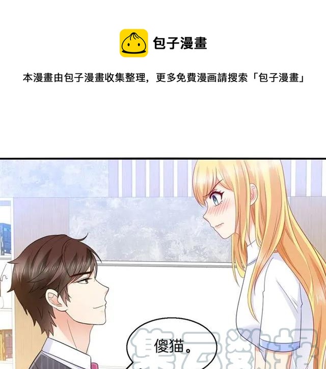 恶魔的独宠甜妻漫画,第90话 最囧表白1图