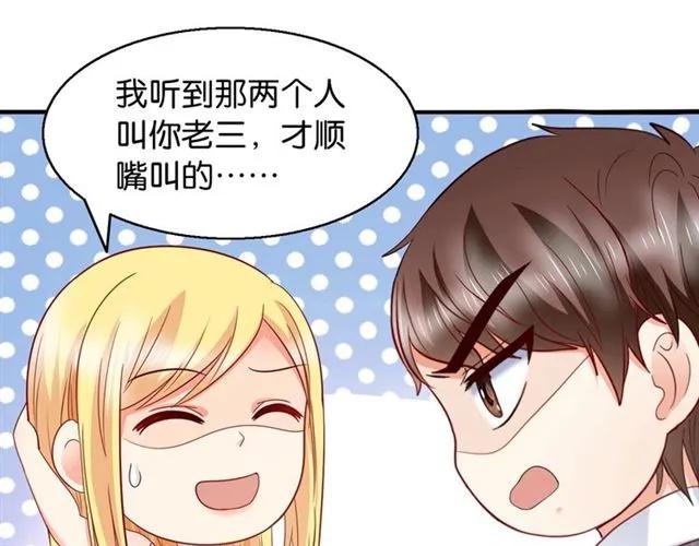 恶魔的独宠甜妻漫画,第76话 谢谢你做我的依靠1图