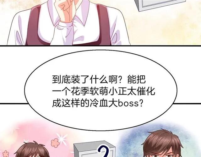 恶魔的独宠甜妻漫画,第67话  间接接吻？2图