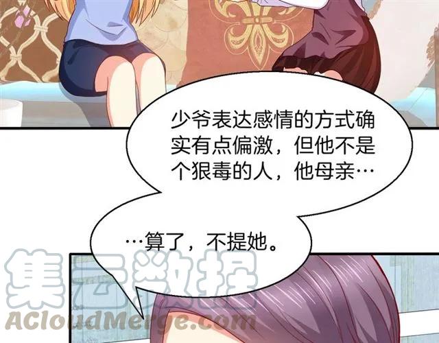 恶魔的独宠甜妻漫画,第67话  间接接吻？2图