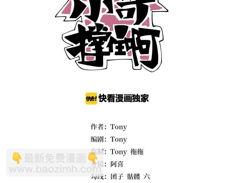 小哥撑住啊漫画,第47话 我回来了1图