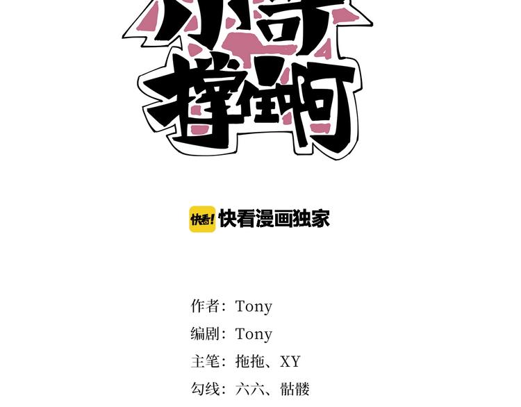小哥撑住啊漫画,第15话 番外篇 我很强 上1图