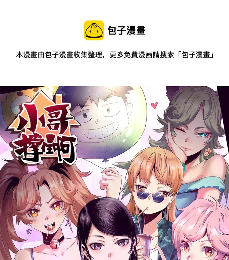 小哥撑住啊漫画,第42话 孤岛危机1图