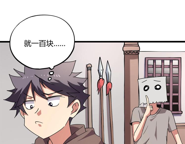 小哥撑住啊漫画,第15话 番外篇 我很强 下1图