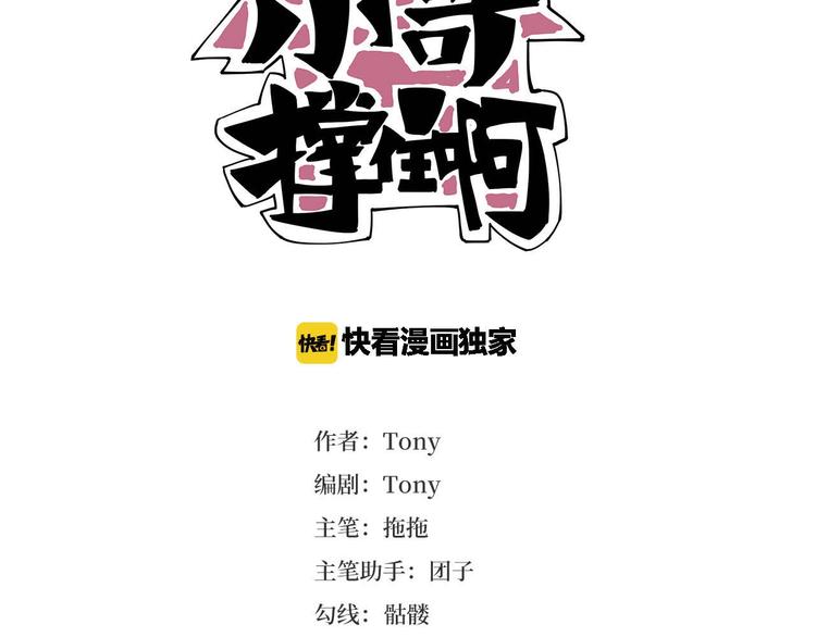 小哥撑住啊漫画,第32话 继承人1图