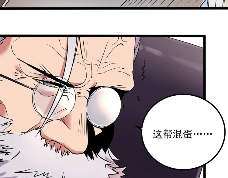 小哥撑住啊漫画,第24话 不该出现的人1图