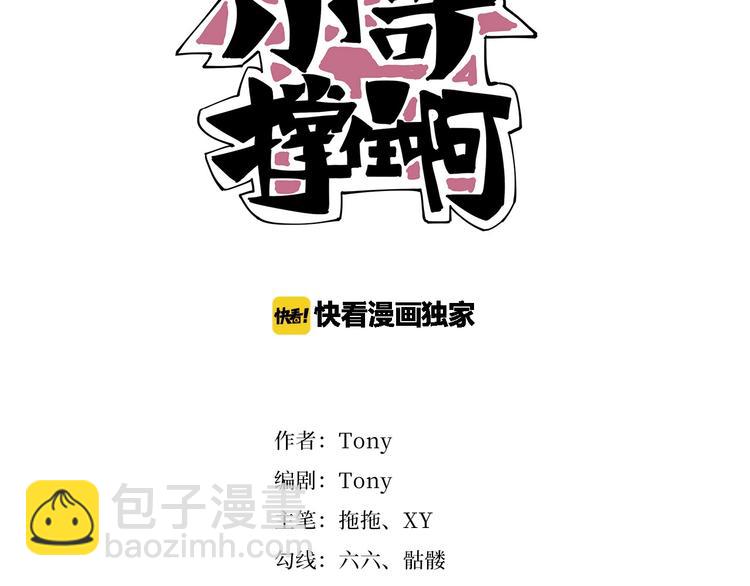 小哥撑住啊漫画,第7话  算计与瑜伽1图