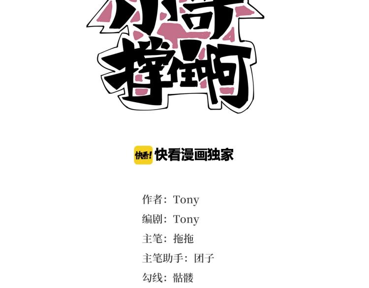 小哥撑住啊漫画,第44话  我出去买个橘子1图