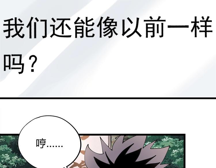 小哥撑住啊漫画,第14话  我和五妹2图