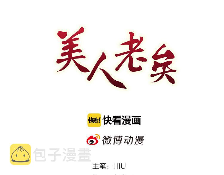 美人老矣漫画,第61话 阿啾？1图
