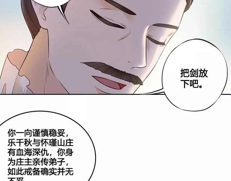 美人老矣漫画,第5话 失忆2图