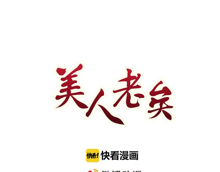 美人老矣小说免费全文阅读漫画,第38话 婚约？1图