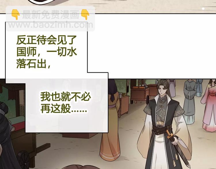 美人老矣漫画,第14话 记忆中的那个他1图