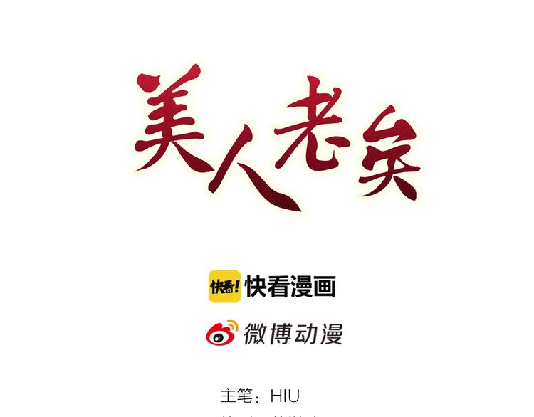 美人老矣第二季什么时候上映漫画,第66话 神秘金发男子1图