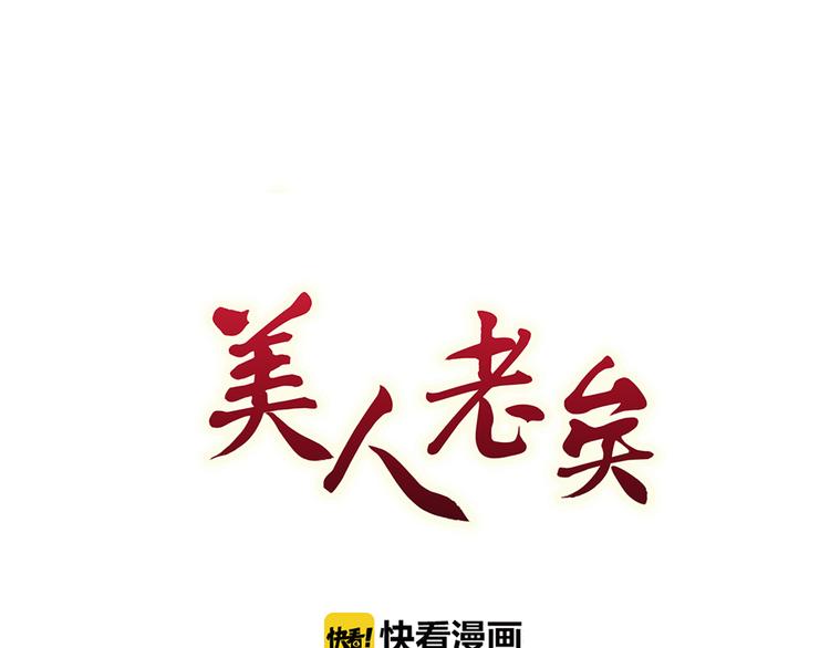 美人老矣第二季什么时候上映漫画,第37话 告诉我原因吧1图