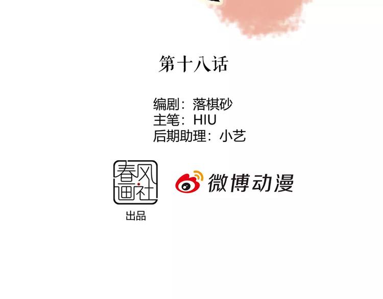 美人老矣的原著小说全文漫画,第18话 缘分难平2图