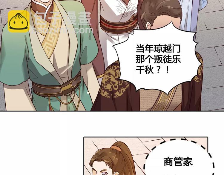 美人老矣漫画,第4话 身份之谜1图