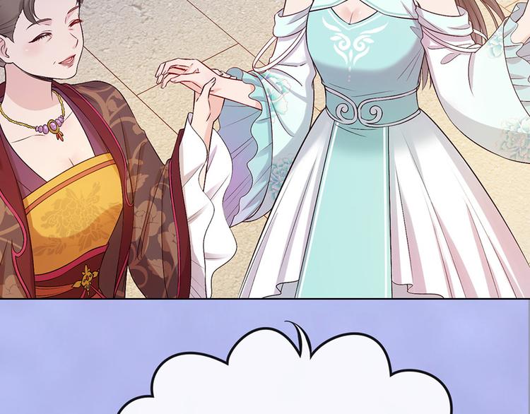 美人老矣漫画,第38话 婚约？1图