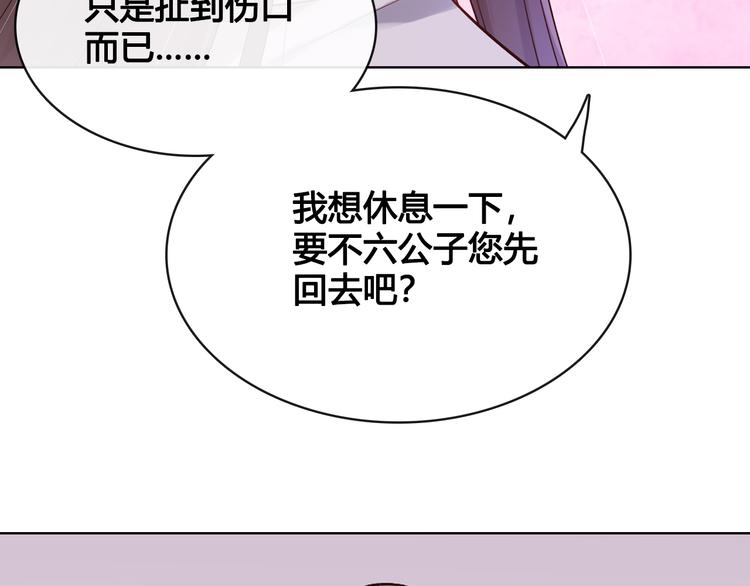 美人老矣漫画,第24话 心烦意乱2图