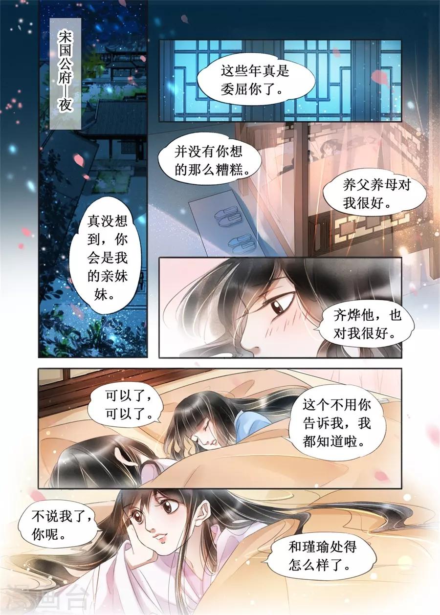 吾家有小妾漫画,第21话5 认祖归宗2图