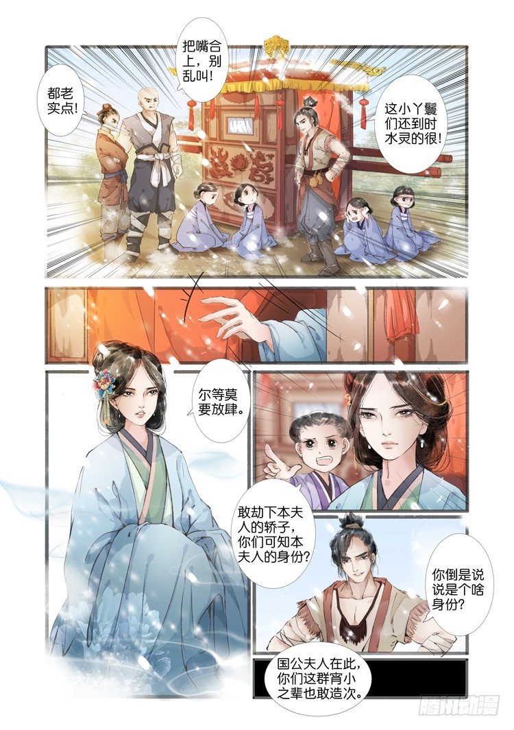 吾家有小妾漫画,第三话（下）2图