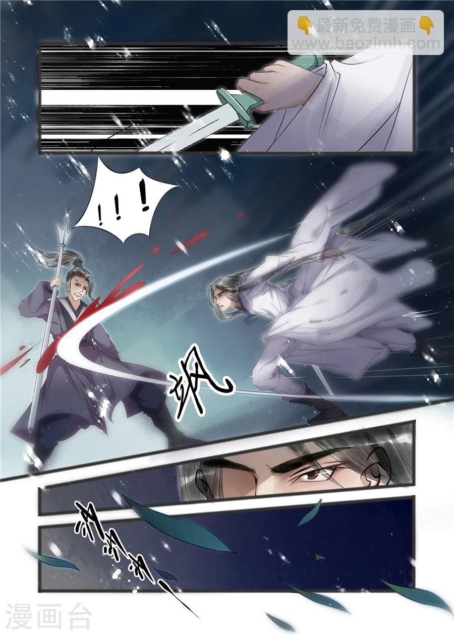 吾家有小妾漫画,第11话3 再生变故1图