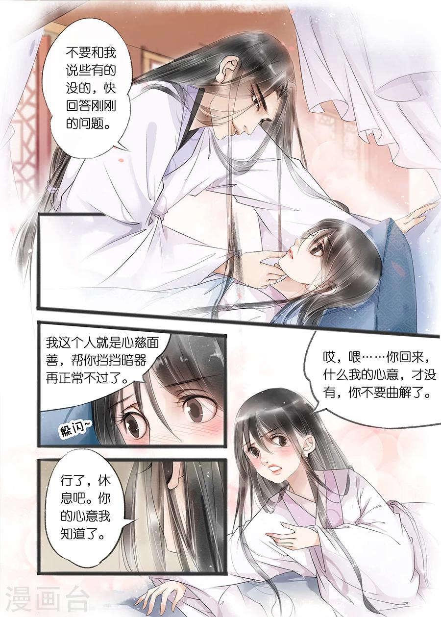 吾家有小妾漫画,第11话4 再生变故2图