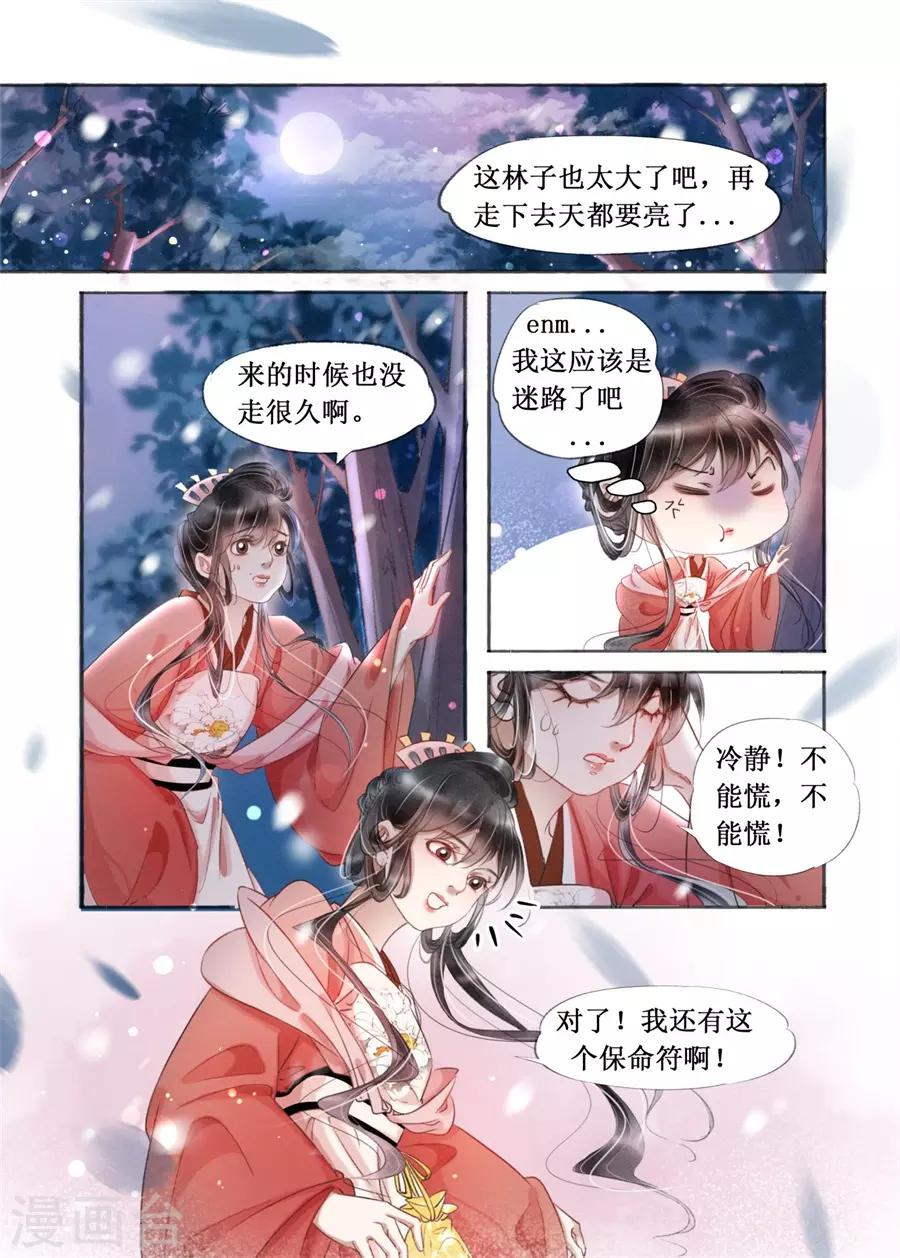 吾家有小妾漫画,第19话7 我们私奔吧2图