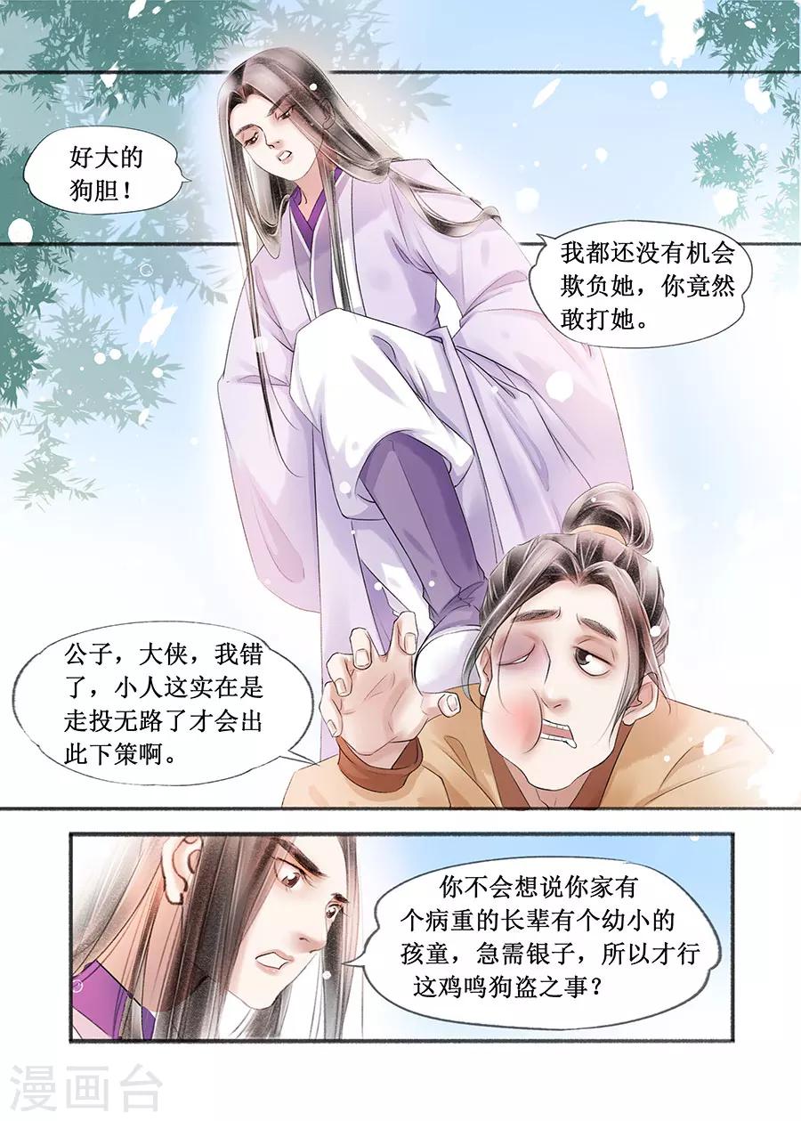 吾家有小妾漫画,第16话1 冤家欢喜1图