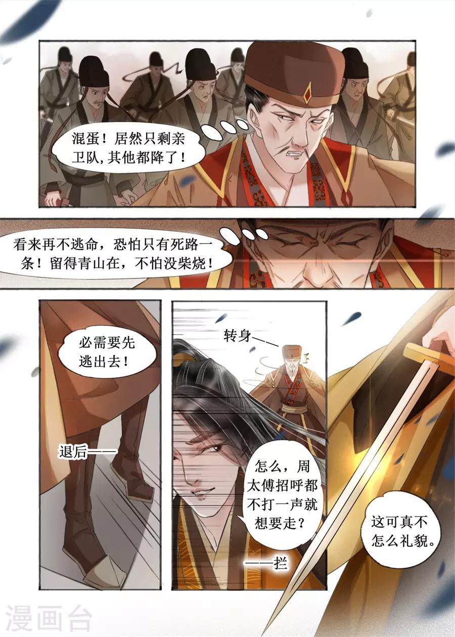 吾家有小妾漫画,第20话9 收网捕鱼1图