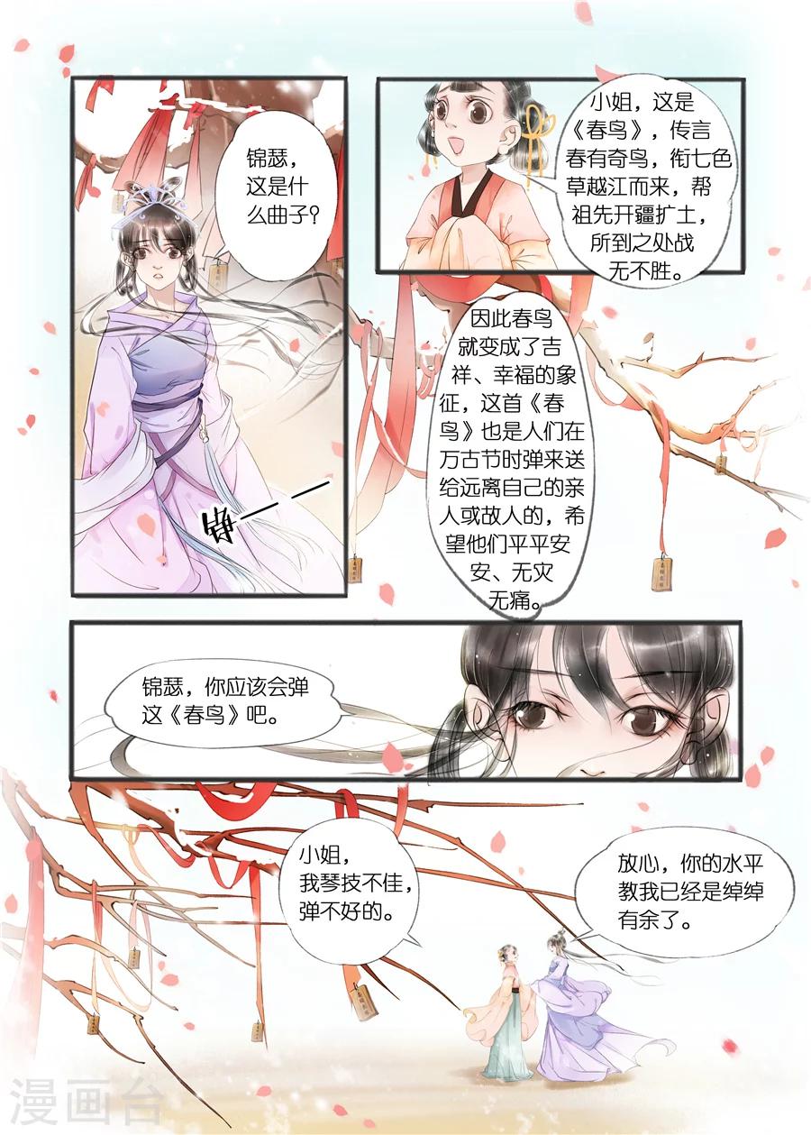 吾家有小妾漫画,第10话10 表明心意2图