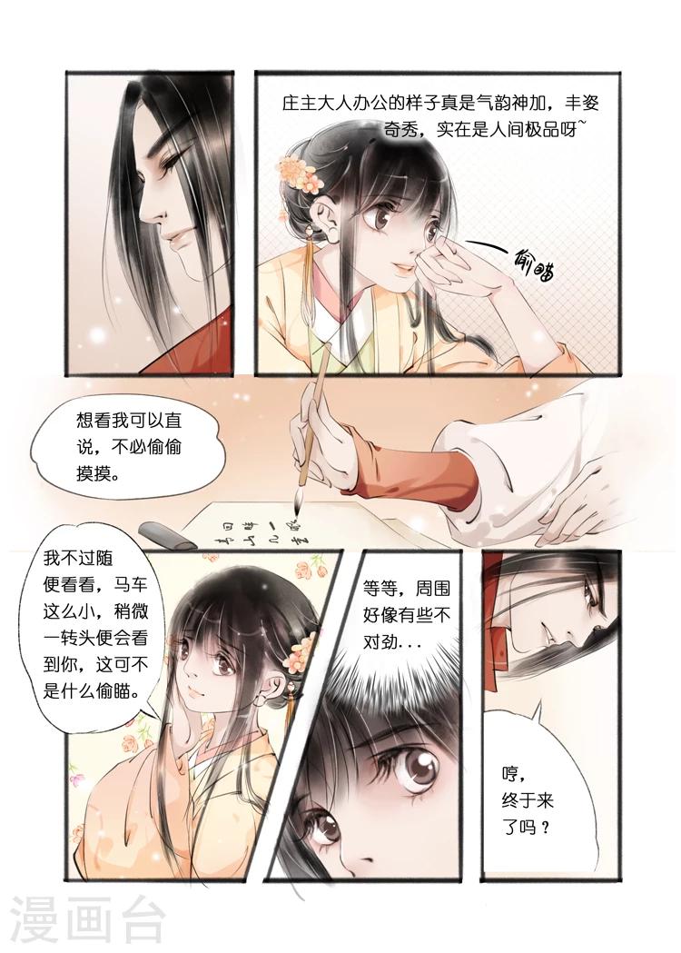 吾家有小妾漫画,第9话3 江南查商2图
