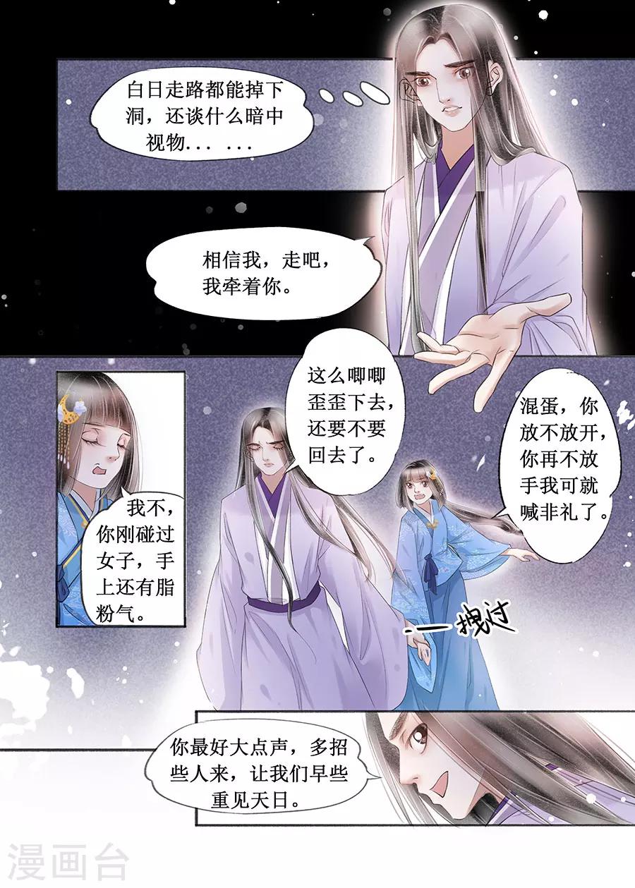 吾家有小妾漫画,第16话2 冤家欢喜1图