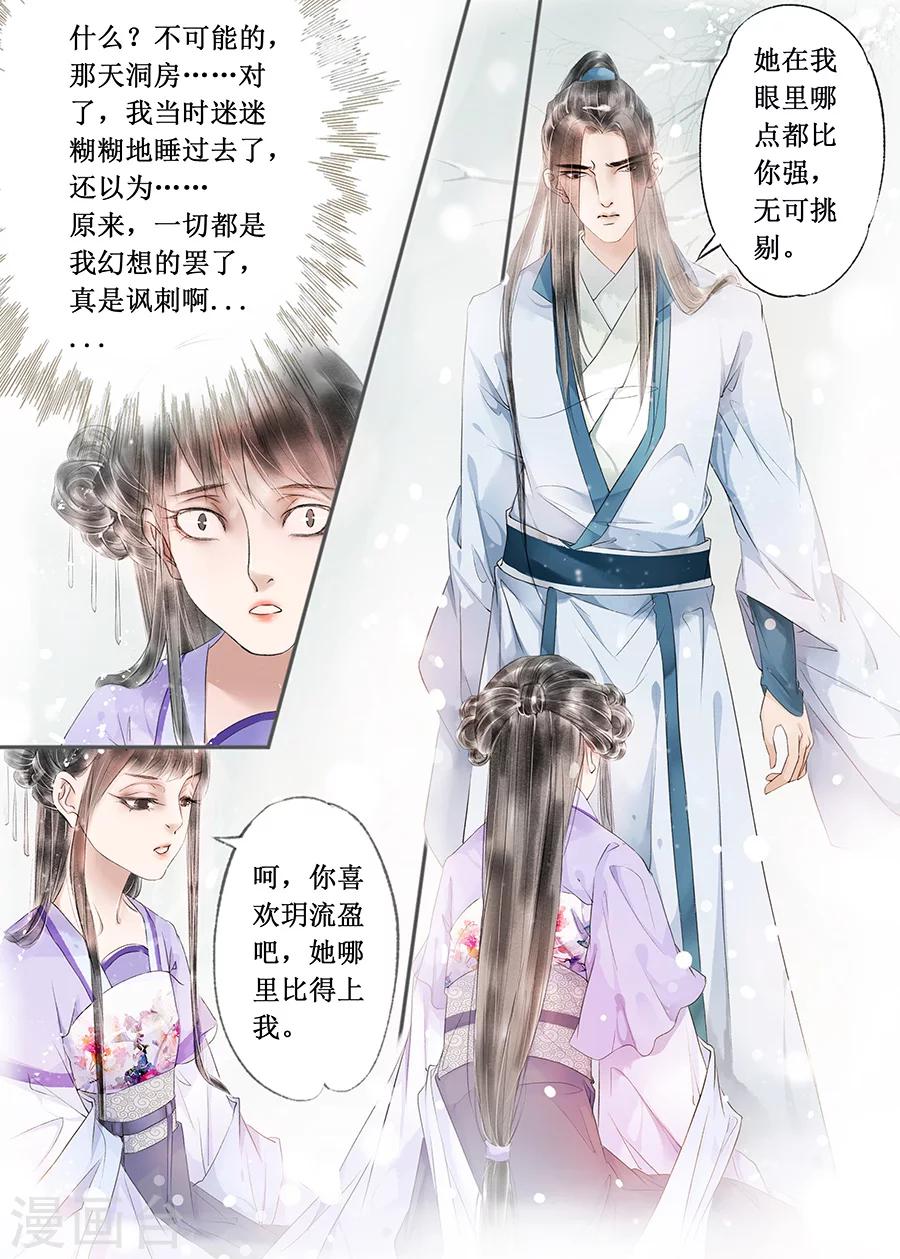 吾家有小妾漫画,第13话7 局势渐明2图
