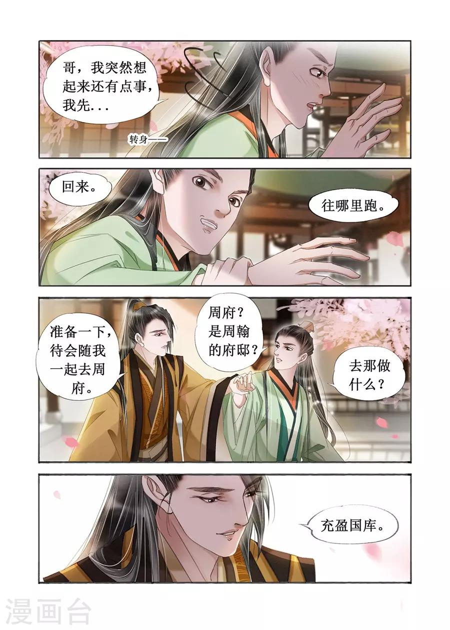 吾家有小妾漫画,第20话14 收网捕鱼2图