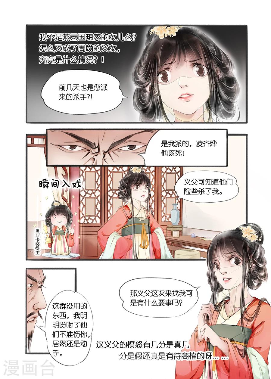 吾家有小妾漫画,第9话9 江南查商1图