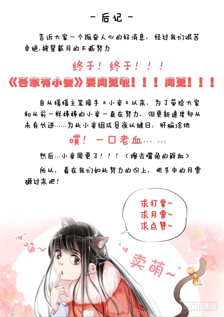吾家有小妾漫画,第八话（4）2图