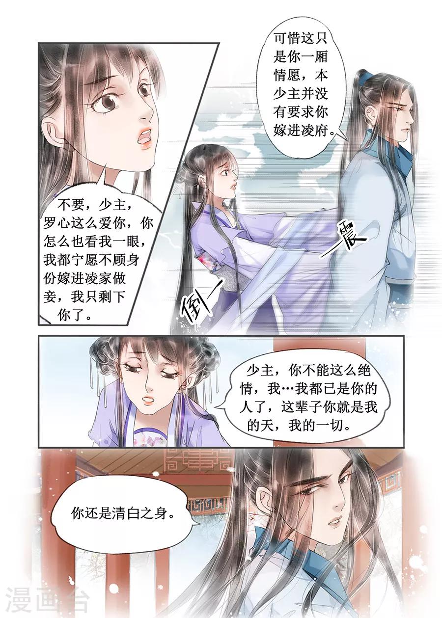 吾家有小妾漫画,第13话6 局势渐明1图