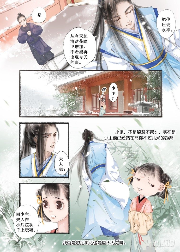 吾家有小妾漫画,第七话（1）1图