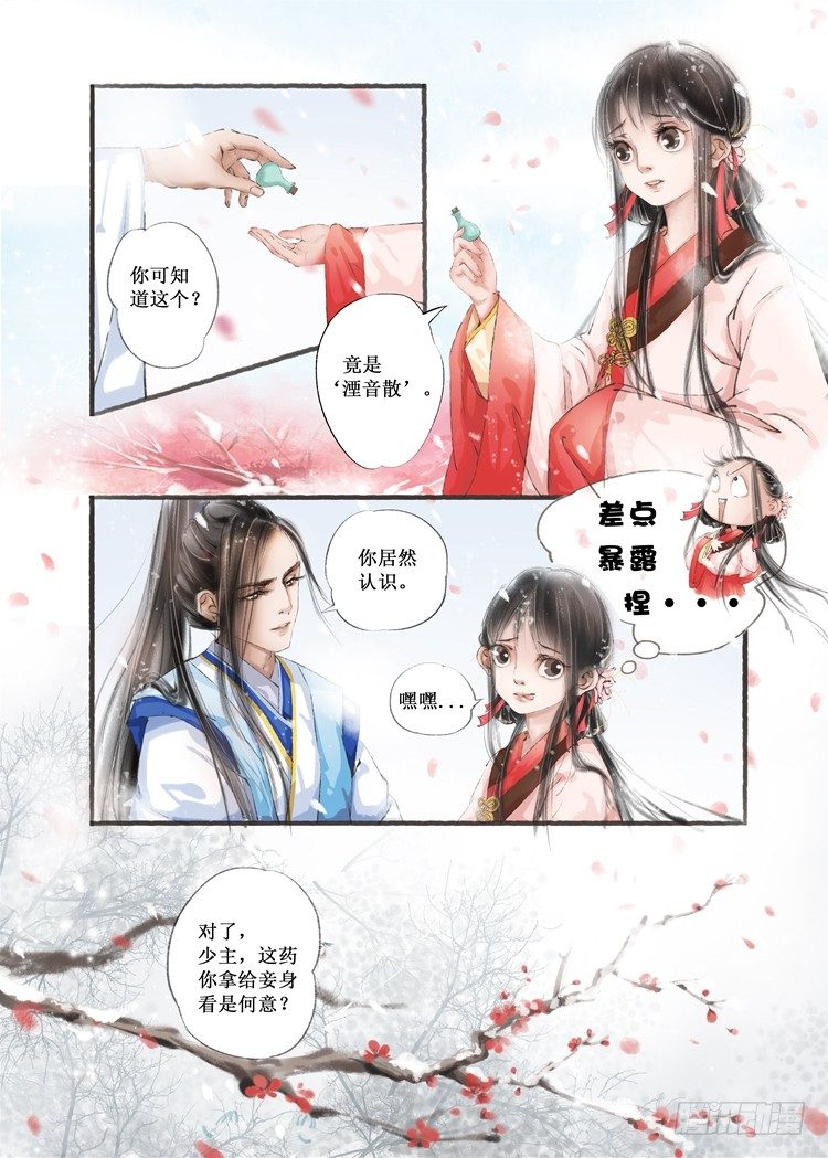 吾家有小妾漫画,第七话（1）2图