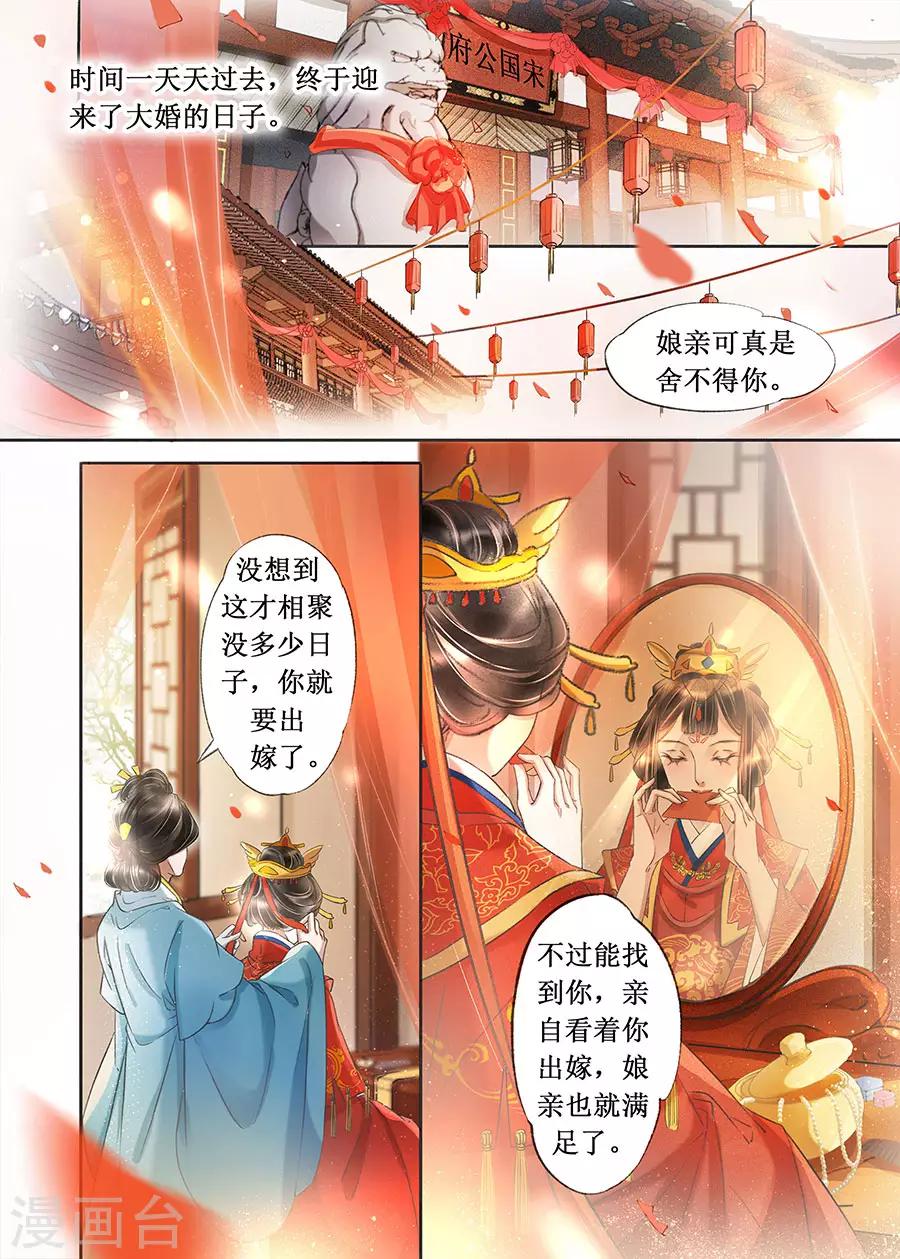吾家有小妾漫画,第22话1 一生一世一双人2图
