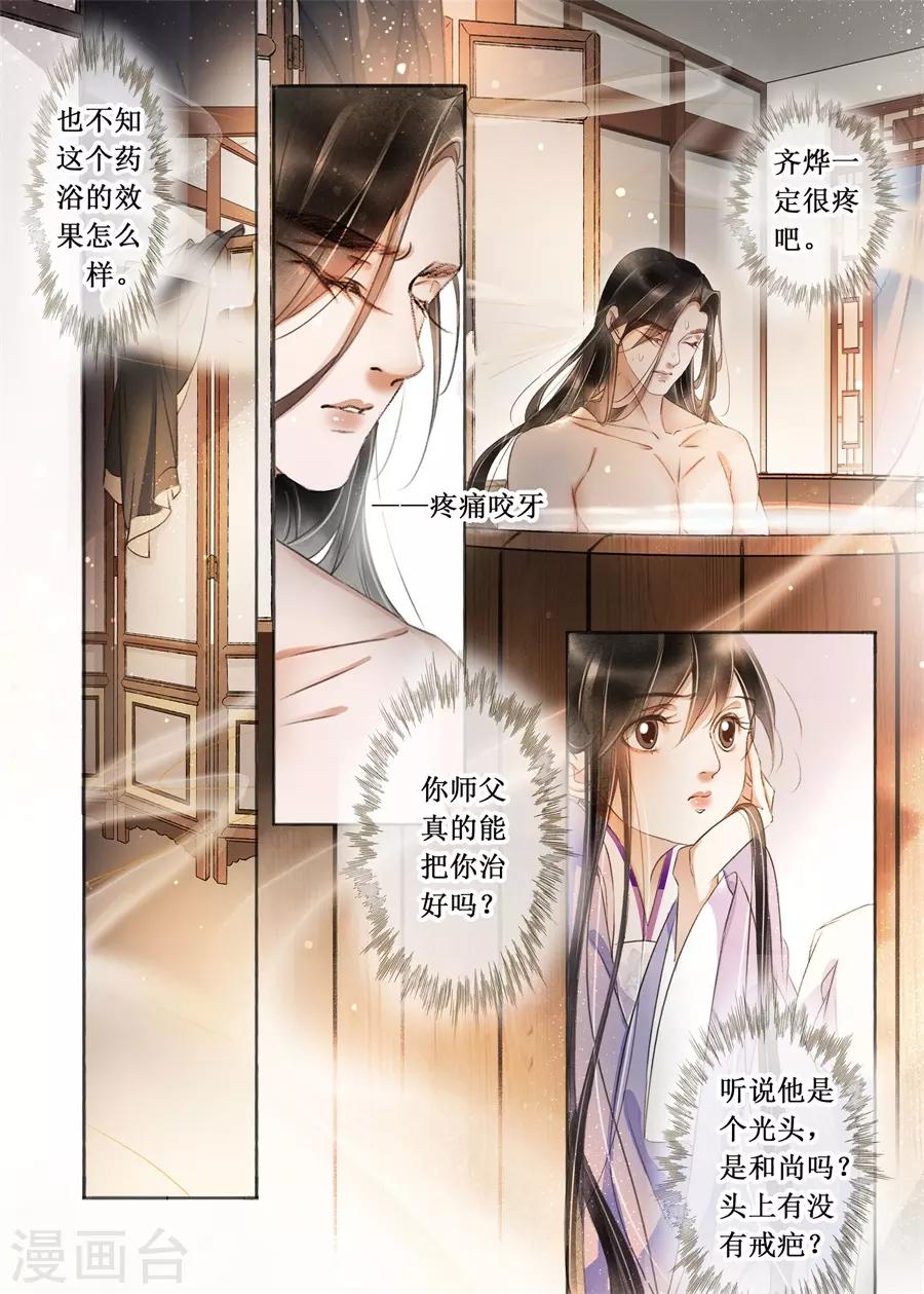 吾家有小妾漫画,第22话4 一生一世一双人1图