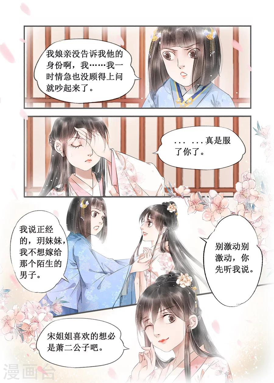吾家有小妾漫画,第13话10 局势渐明1图