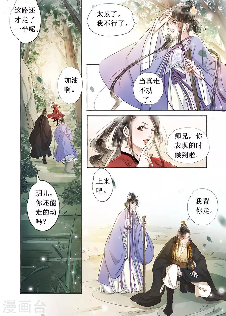 吾家有小妾漫画,第22话5 一生一世一双人2图
