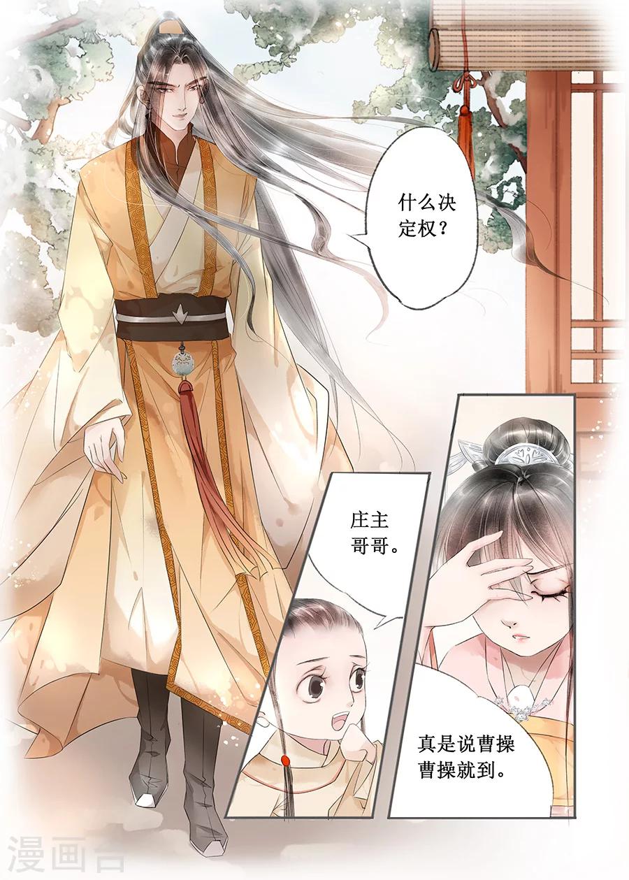 吾家有小妾漫画,第13话2 局势渐明1图