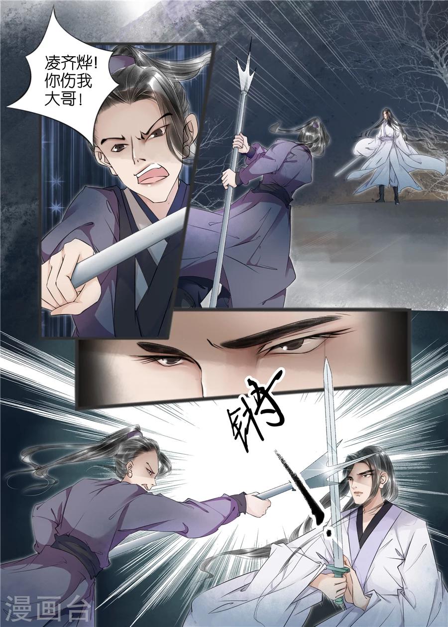 吾家有小妾漫画,第11话3 再生变故1图