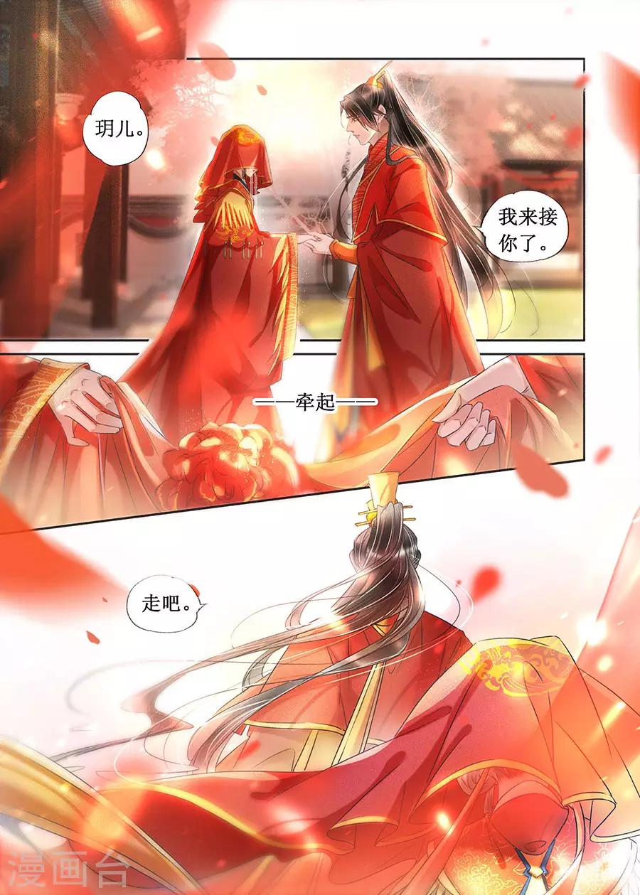 吾家有小妾漫画,第22话1 一生一世一双人2图