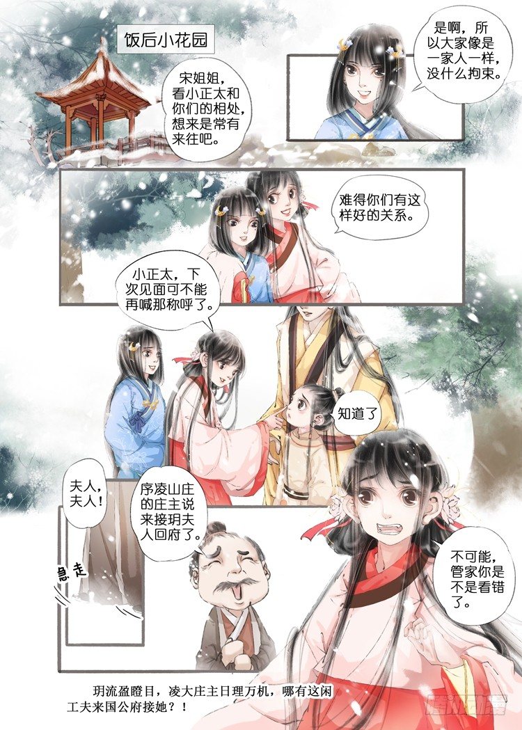 吾家有小妾漫画,第七话（3）1图